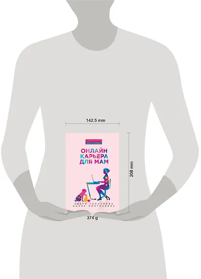 Онлайн-карьера для мам - фото 4