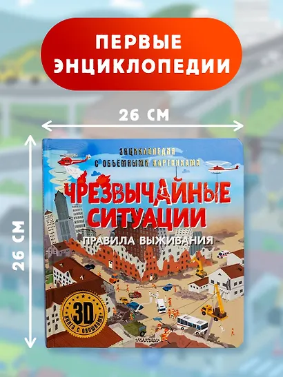 Чрезвычайные ситуации: правила выживания - фото 7