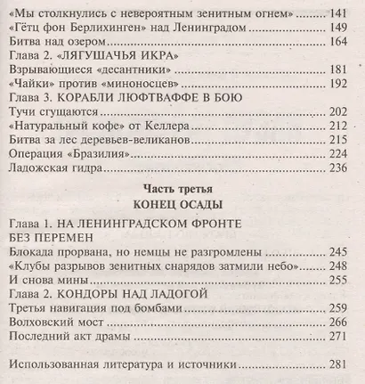 Воздушная битва за город на Неве. Защитники Ленинграда против асов люфтваффе. 1941-1944 - фото 3