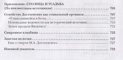 Родиться в России. Достоевский: начало начал - фото 5