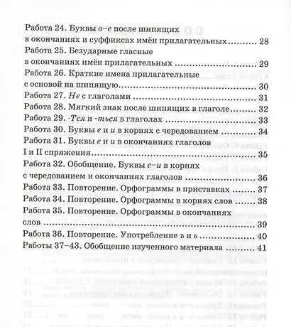 Проверочные работы по русскому языку. 5 класс. К учебнику Т.А. Ладыженской, М.Т. Баранова, Л.А. Тростенцовой и др. "Русский язык. 5 класс. В двух частях" - фото 3