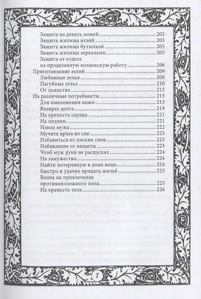 Азбука колдовства - фото 6