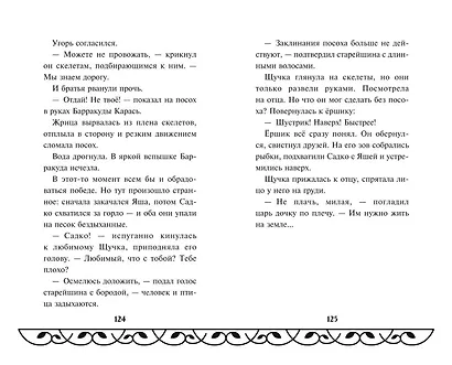 Садко - фото 12