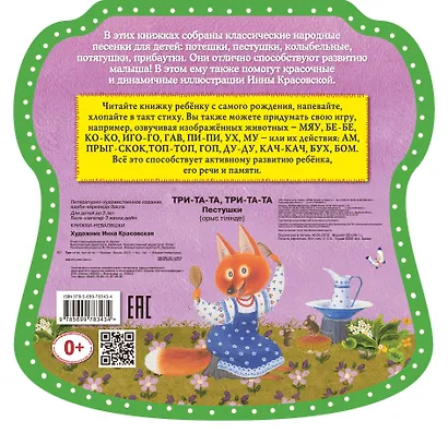 Три-та-та, три-та-та - фото 2