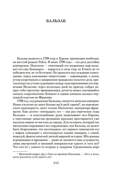 Поэты, писатели, безумцы. Литературные биографии - фото 13