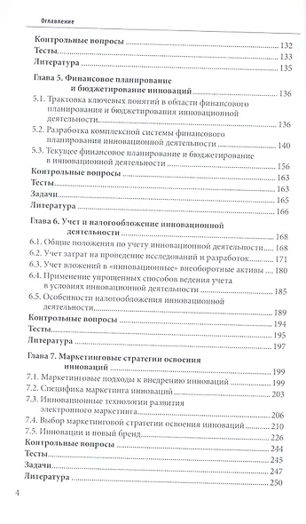 Менеджмент инноваций. Учебное пособие. - фото 3