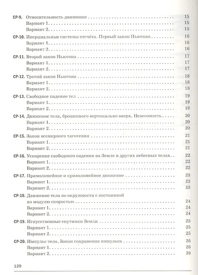Физика. 9 класс. Самостоятельные и контрольные работы к учебнику А.В. Перышкина, Е.М. Гутник - фото 3