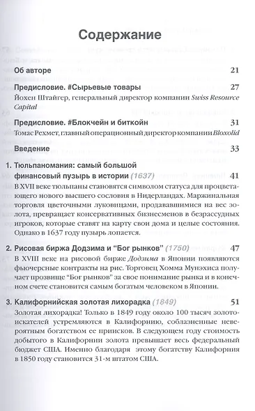 От тюльпанов до биткойнов. История спекуляций на товарных биржах - фото 2
