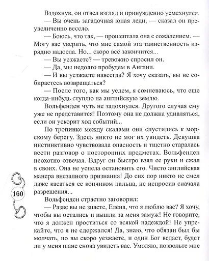 Любовь и интрига - фото 4