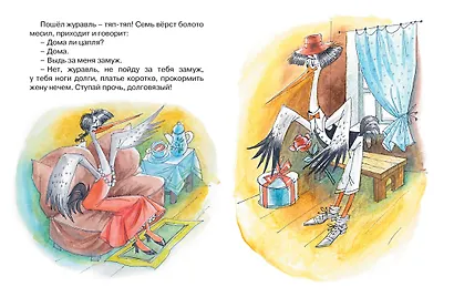 Журавль и цапля - фото 3