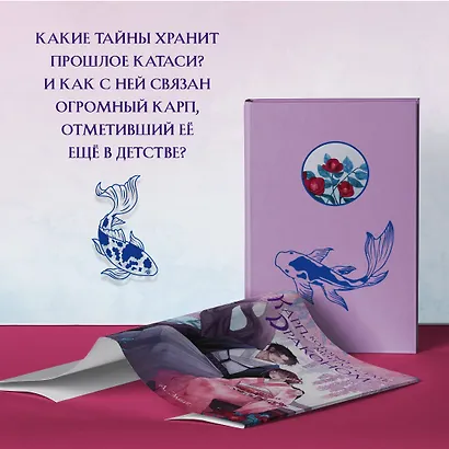 Карп, который мечтал стать драконом - фото 7