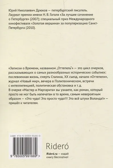 Записки о Времени, названном «Оттепель». «Мастер и Маргарита» - фото 2