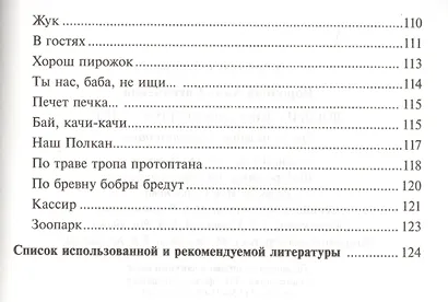 Логоритмика для детей 5—7 лет. 3-е издание, переработанное - фото 3