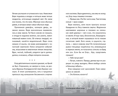 Драконье лето (выпуск 1) - фото 8