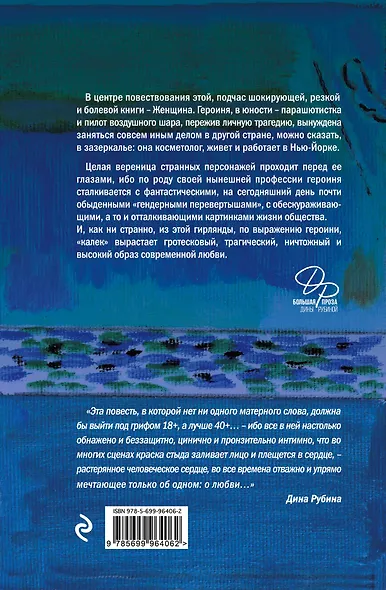 Бабий ветер: повесть - фото 2