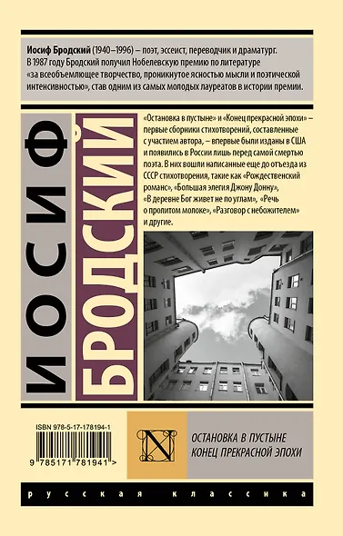 Остановка в пустыне. Конец прекрасной эпохи - фото 2