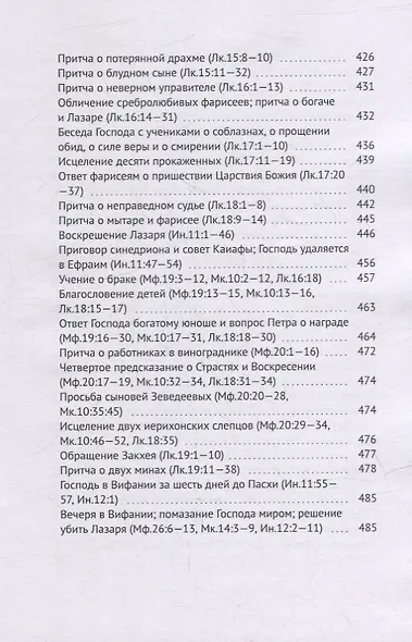 Четвероевангелие атеиста - фото 10