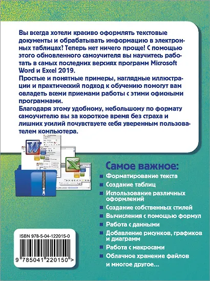 Простой и понятный самоучитель Word и Excel - фото 2