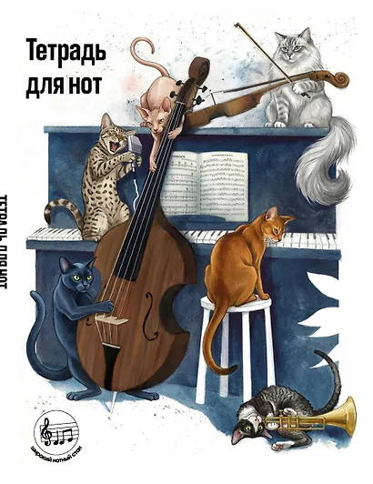 Тетрадь для нот с расширенным станом. Котики музыканты (24 л., А5, вертикальная, скрепка) - фото 1