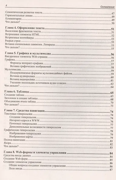 PHP,  MySQL, HTML5 и CSS 3. Разработка современных динамических Web-сайтов - фото 9