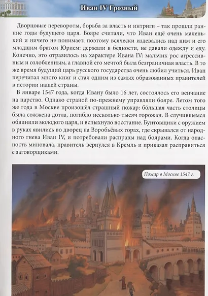 Русские цари и императоры. Энциклопедия - фото 4