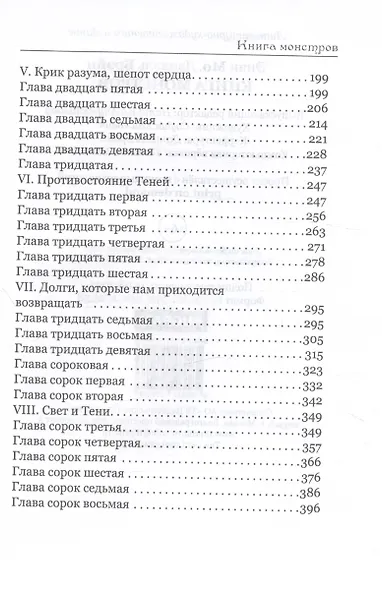 Книга монстров - фото 4