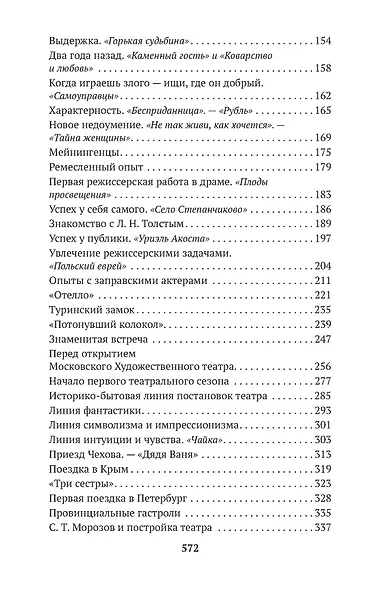 Моя жизнь в искусстве - фото 4