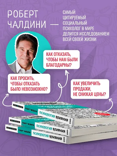 Психология влияния. Внушай, управляй, защищайся - фото 5