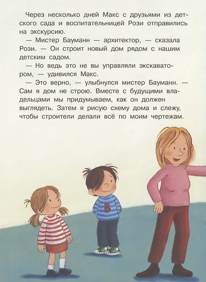 Макс на стройке - фото 4