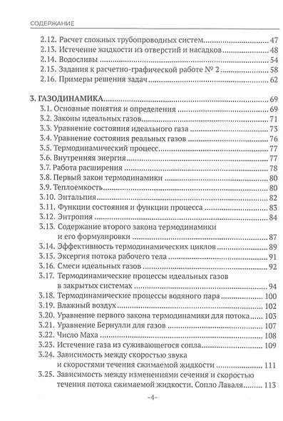 Гидрогазодинамика - фото 3