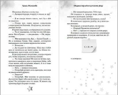 Свидание под небом из тысячи звезд - фото 11