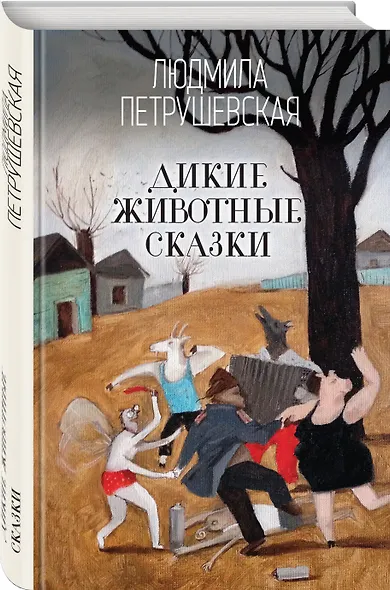 Дикие животные сказки - фото 3
