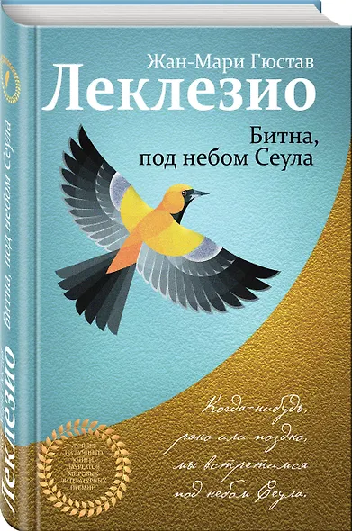 Битна, под небом Сеула - фото 3