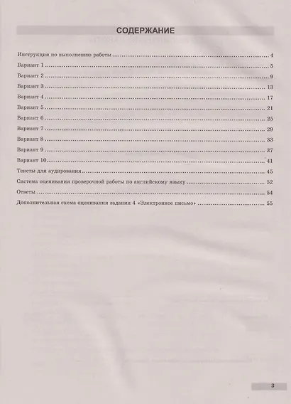 Английский язык: 8 класс: Всероссийская проверочная работа. 10 типовых вариантов - фото 2