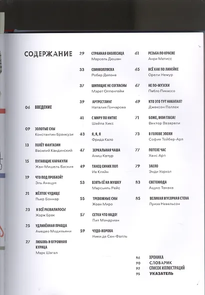 По следам современного искусства - фото 2