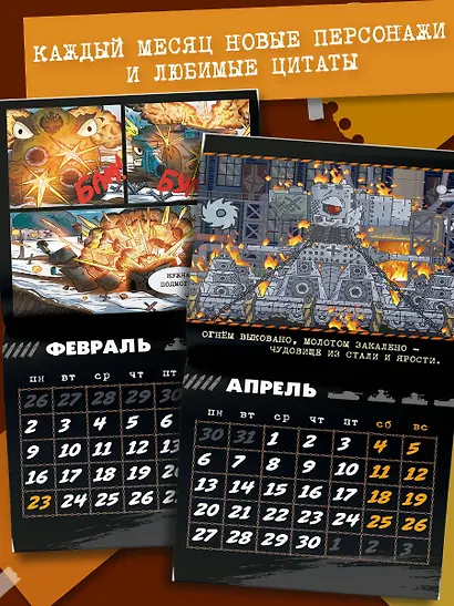 Календарь Gerand. Супертанки - фото 4