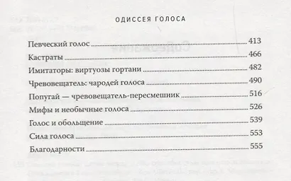 Одиссея голоса. Связь между ДНК, способностью мыслить и общаться. Путь длиной в 5 миллионов лет - фото 4