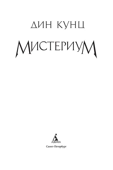 Мистериум - фото 5