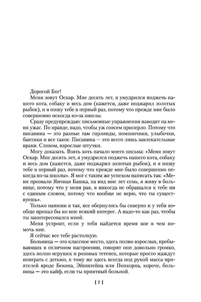 Оскар и Розовая Дама - фото 12