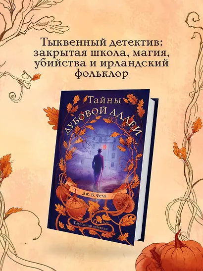 Тайны дубовой аллеи - фото 4