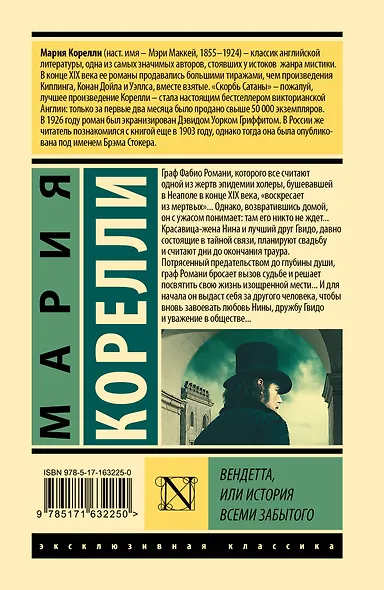 Вендетта, или История всеми забытого - фото 2