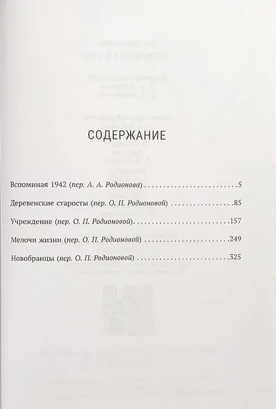 «Вспоминая 1942» - фото 4