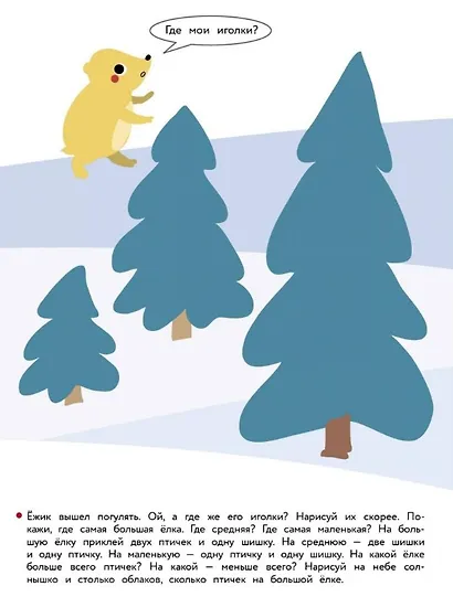 4 года. Развиваем логику - фото 4