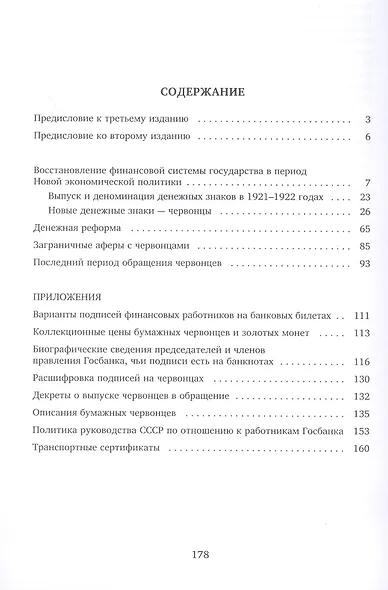 Советский червонец. С приложением транспортных сертификатов - фото 2