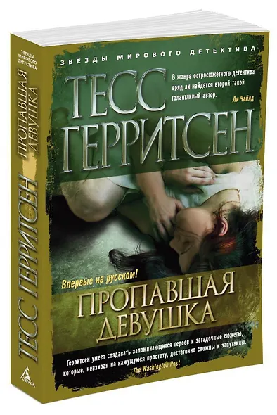 Пропавшая девушка - фото 2