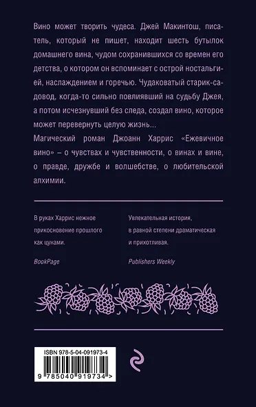 Ежевичное вино - фото 2