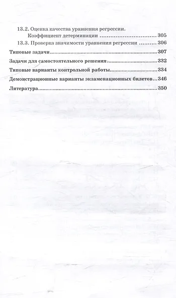 Математика и анализ данных с поддержкой MS Excel и языка R. Практикум. Часть 2: Учебное пособие - фото 4