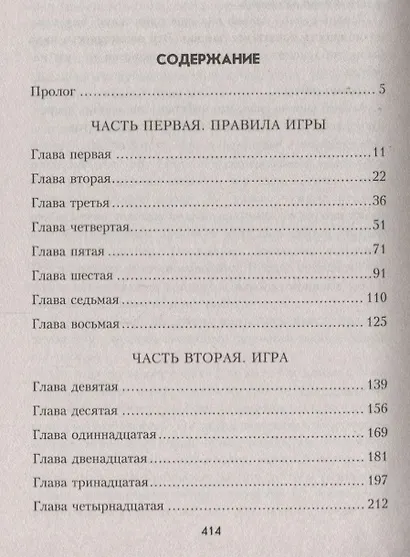Путь к смерти - фото 2