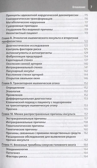 Ведение острого инсульта - фото 4
