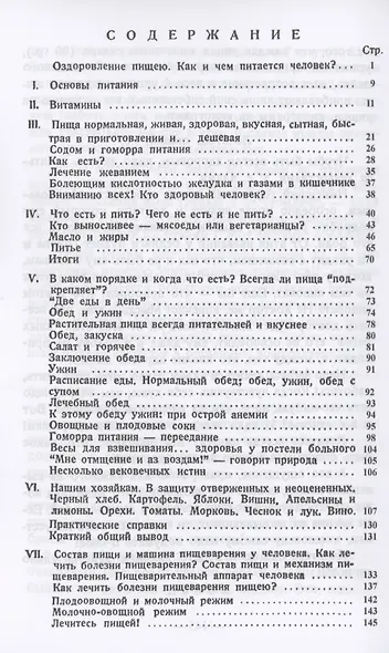 Оздоровление пищею - фото 2